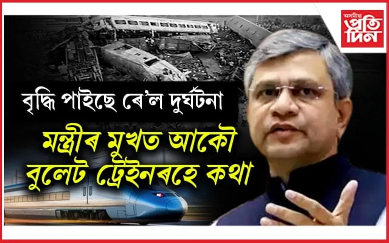 শীঘ্ৰেই ভাৰতত চলিব বুলেট ট্ৰেইনঃ জাপানৰ ৰে'ল বিভাগৰ সহায়ত চলিছে কাম...